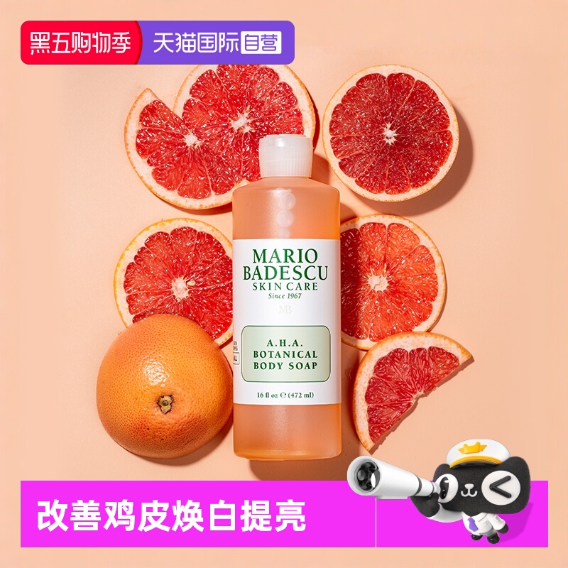 MarioBadescu果酸沐浴露乳