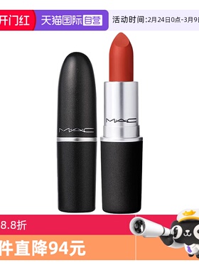 【自营】MAC/魅可轻尤雾弹唇膏口红雾面哑光滋润 316/912/314/923