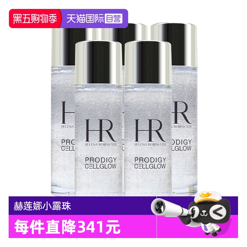 【自营】HR/赫莲娜小露珠饱满水精华水30ml*5至美琉光恒采精萃露