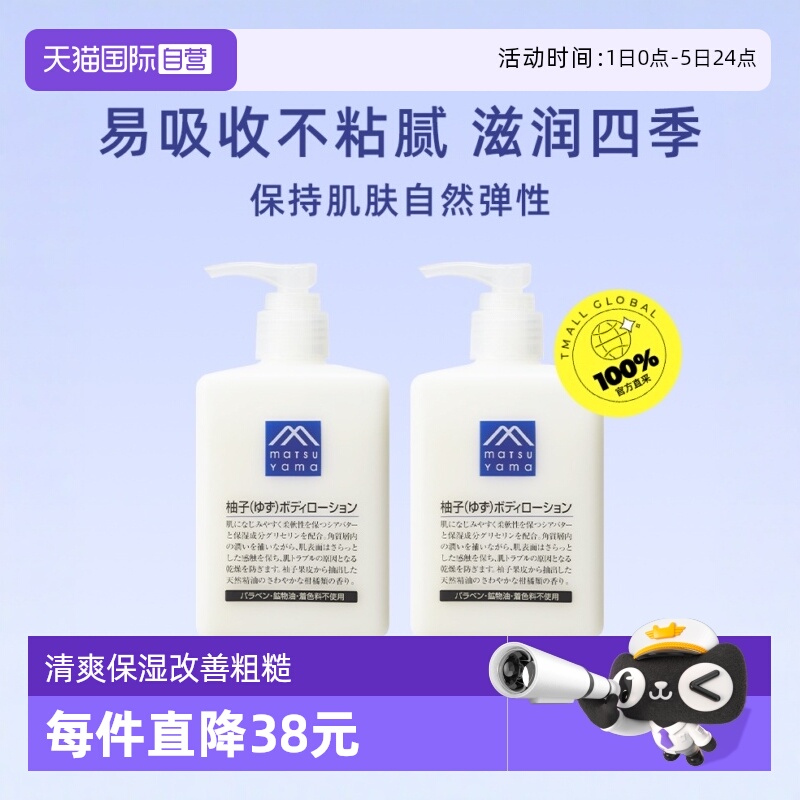 清爽保湿身体乳松山油脂