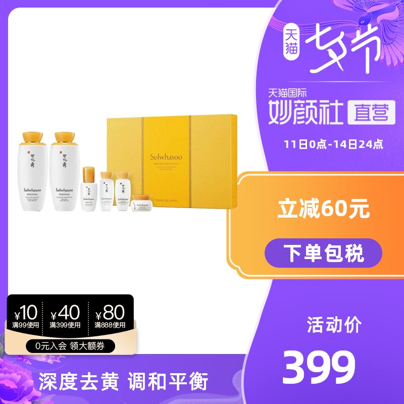 3【七夕礼物】SULWHASOO/雪花秀雪花秀滋盈肌本水乳精华套装保湿