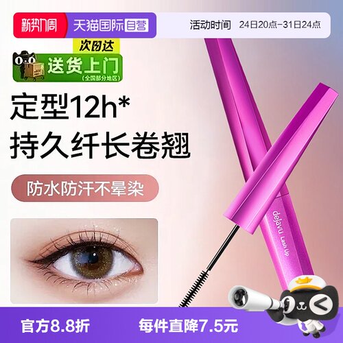 黛佳碧睫毛膏女细刷头防水防汗