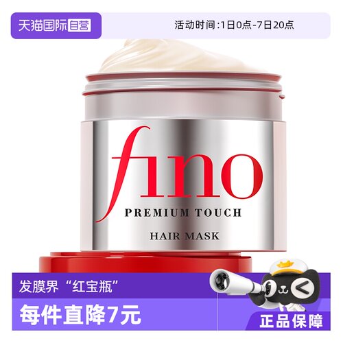 日本fino改善毛躁修复受损