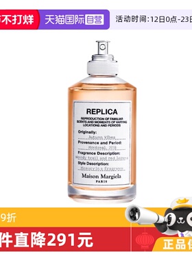 【自营】梅森马吉拉香水100ml木质淡香水周末公园壁炉情人节礼物