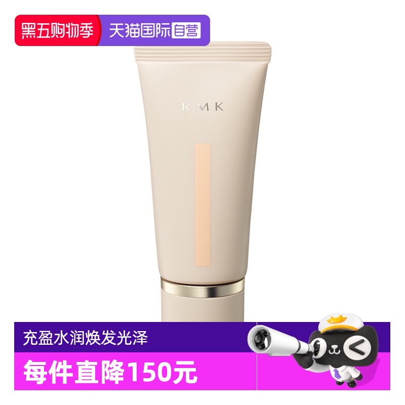【自营】RMK[2024新品]水漾光彩粉霜30g 粉底液持妆自然保湿持久