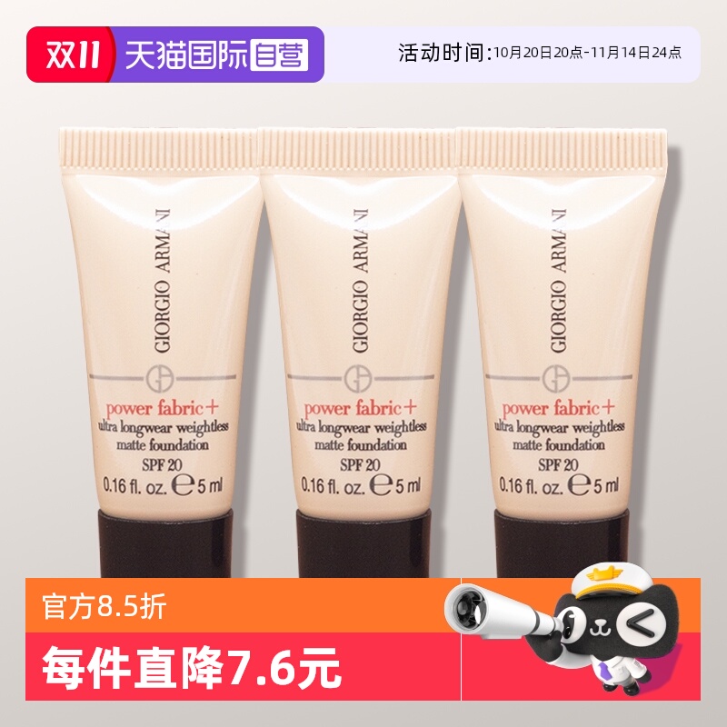 【自营】阿玛尼无暇粉底液1.5#红标权力持妆遮瑕5ml*3个旅行装