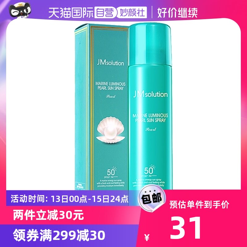 【自营】JM防晒喷雾180ml清爽不油腻防紫外线防水汗夏季全身通用