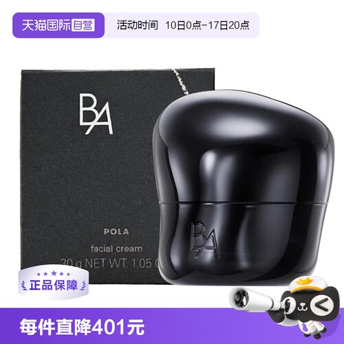 【自营】POLA/宝丽BA第7代新版抗糖面霜30g滋润弹力碧艾经典