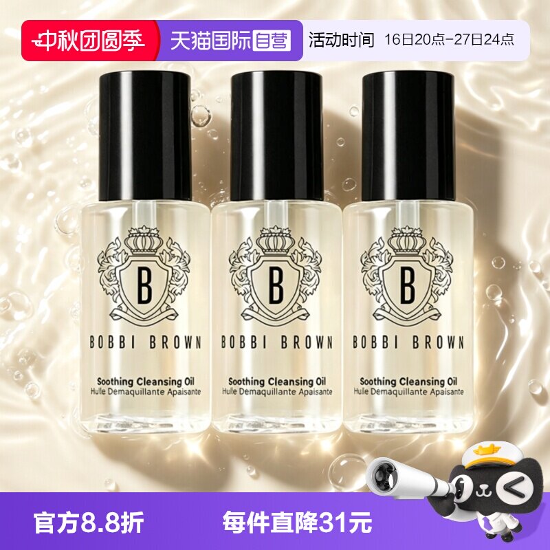 【自营】BOBBI BROWN/芭比波朗卸妆油清透舒盈洁肤油15ml温和清洁图片