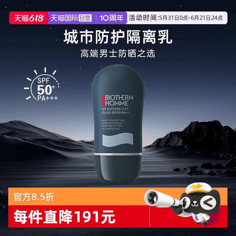 【自营】碧欧泉男士城市防护隔离霜30mlSPF50+/PA+++ 男士防晒