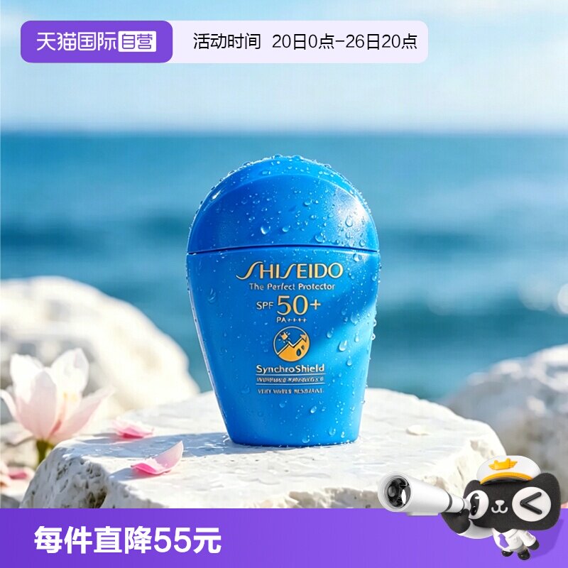 【自营】Shiseido/资生堂蓝胖子防乳液防晒霜隔离15ml二合一