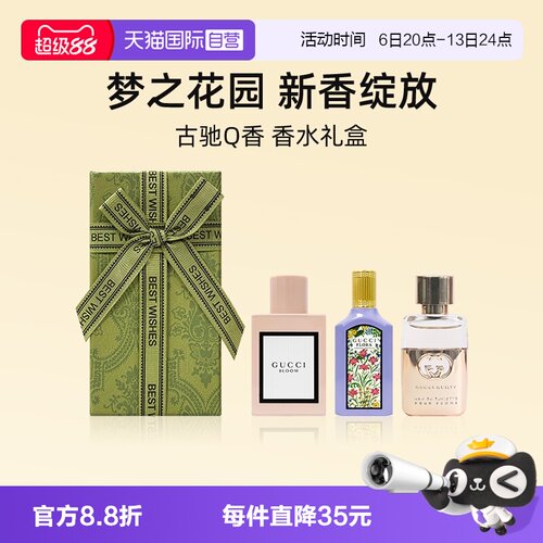 Gucci/古驰Q香香水礼盒5ml*3瓶