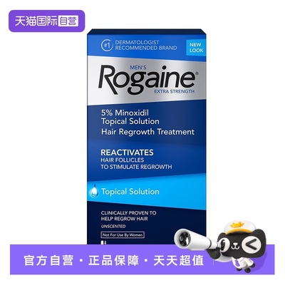 Rogaine落健培健米诺地尔酊生发液防脱发生发增密发液滴剂男60ml