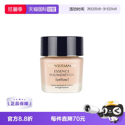 日本COVERMARK粉底霜隔离