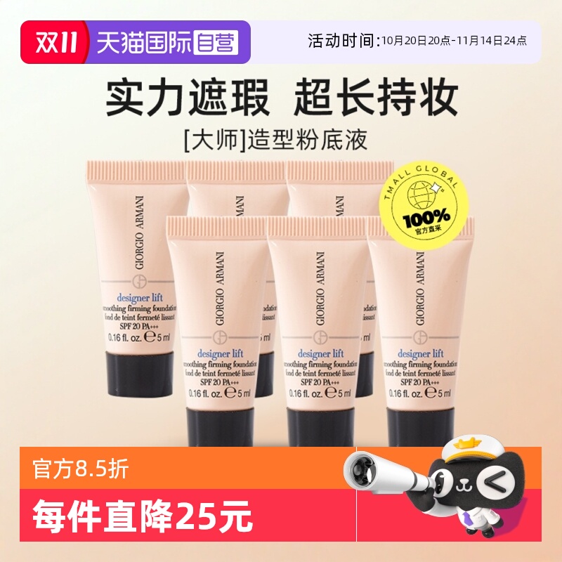 【自营】阿玛尼蓝标粉底控油持久5ml*6支大师造型粉底液小样