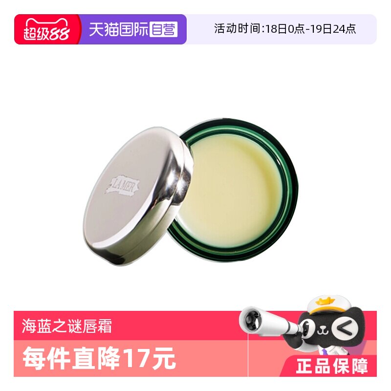 【自营】LA MER/海蓝之谜唇霜女保湿滋润修护淡化唇纹唇膏9g秋冬