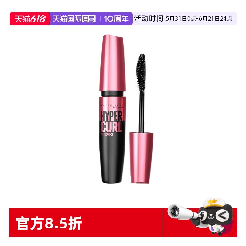 【自营】美宝莲摩天翘睫毛膏粉胖子蓝胖子防水纤长卷翘不易晕染
