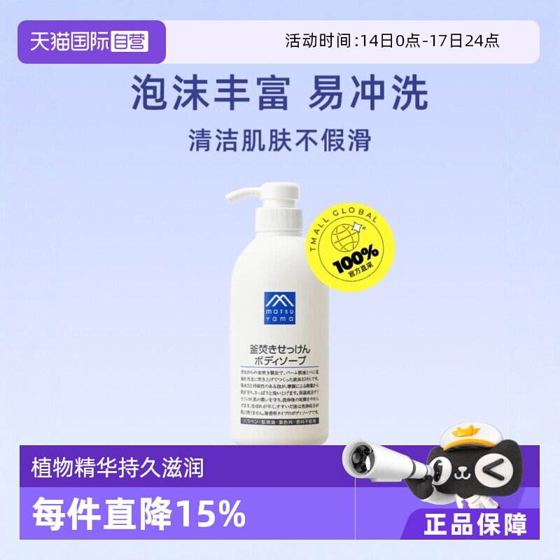 【自营】松山油脂沐浴乳泡沫丰富不假滑保湿600ml锅煮皂液沐浴露