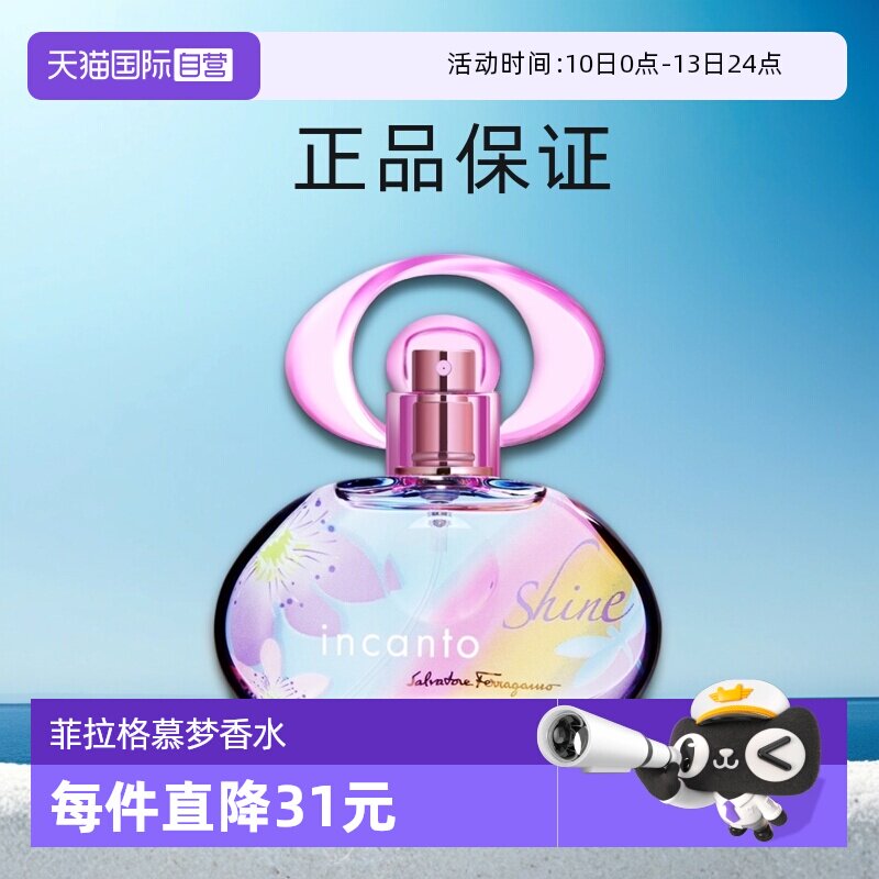 菲拉格慕梦中彩虹女士淡香水甜美花果香调持久淡香水 30ml正品