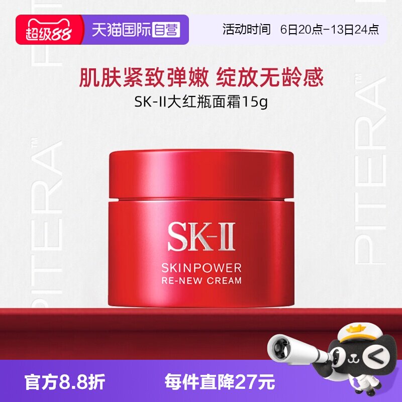 SK-II大红瓶面霜15g便携装图片