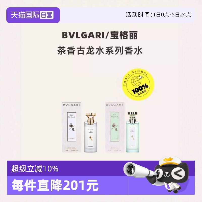 意大利Bvlgari/宝格丽古龙水