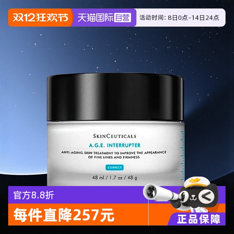 玻色因淡纹SKINCEUTICALS/修丽可