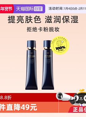 【自营】CPB/肌肤之钥隔离霜妆前乳37ml*2遮瑕隔离防晒妆前养肤