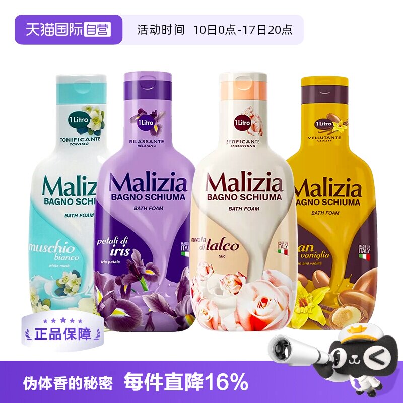 【自营】Malizia玛莉吉亚沐浴露1L装柔滑芬芳型大容量亲肤保湿