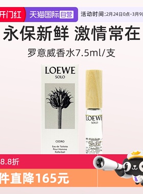 【自营】LOEWE罗意威绽放天光女士浓香水7.5ml独奏宣言女士浓香氛
