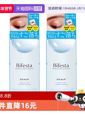 【自营】Mandom曼丹眼唇卸妆液脸部三合一卸妆水145ml*2清洁温和