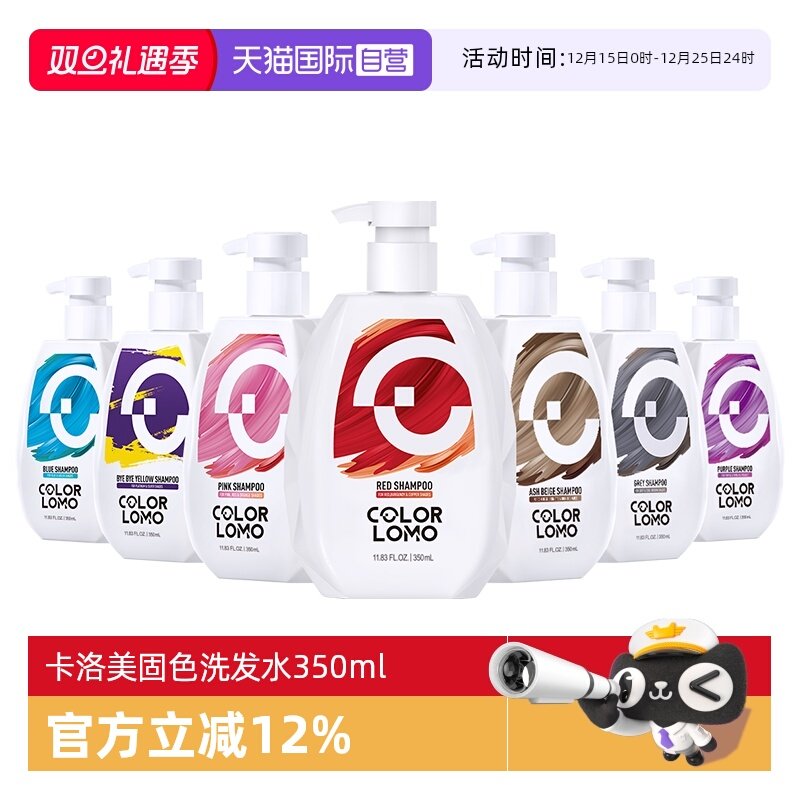 COLORLOMO固色洗发水350ml