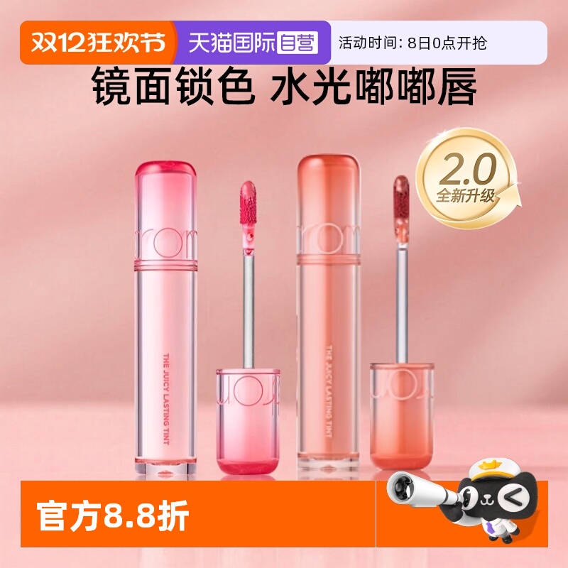romand果汁唇釉2.0成膜玻璃唇