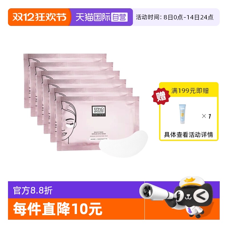 【下拉淘金币优惠】奥伦纳素眼膜