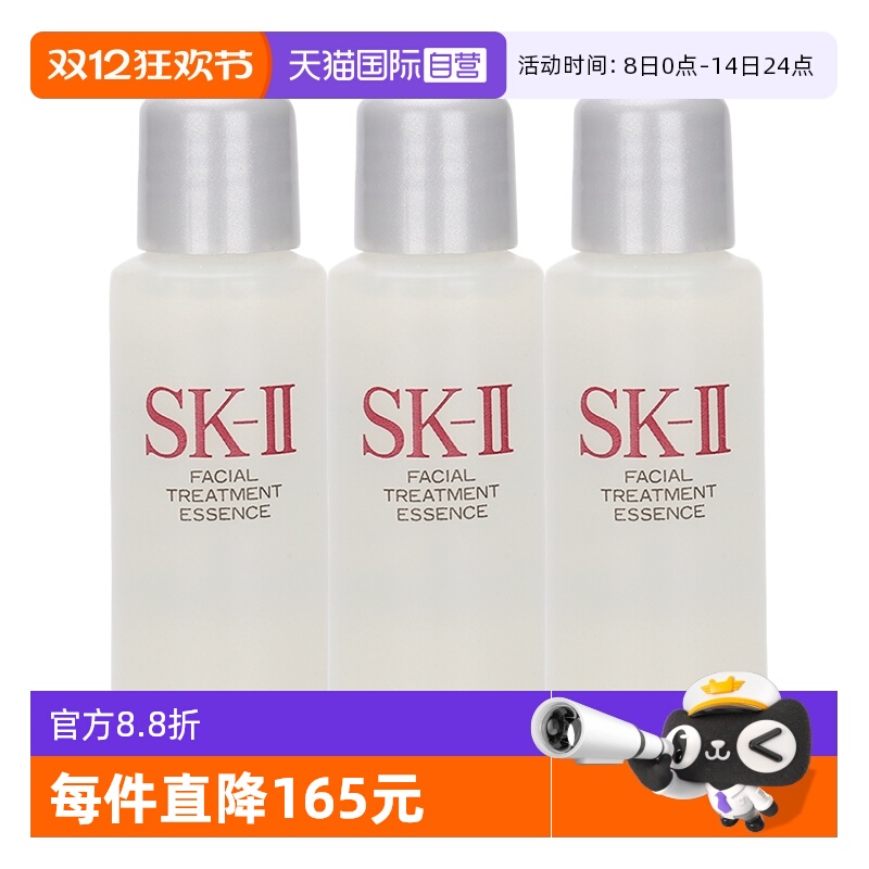 【自营】SK-IIsk2神仙水护肤精华露10ml*3爽肤水保湿补水skll小样