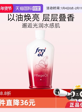 【自营】FREI OL/福来补水保湿身体乳精华油玫瑰香美肤按摩身体油