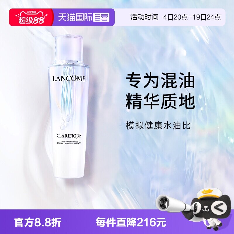 兰蔻极光水净澈焕肤保湿精华水