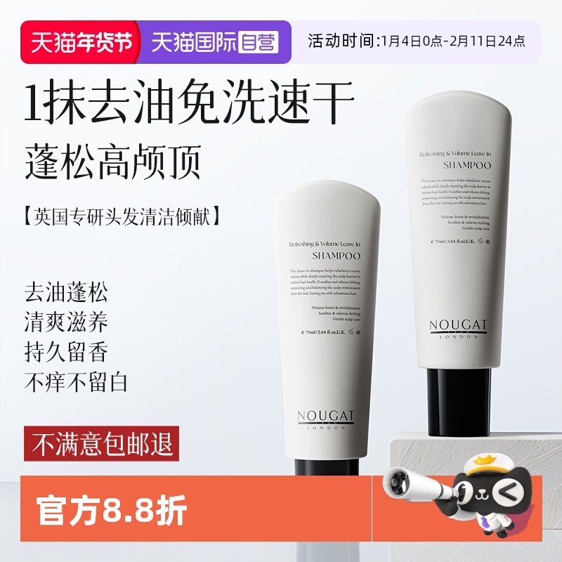 【自营】进口NOUGAT免洗洗发水清爽去油蓬干发松啫喱高颅顶留香,美发护发/假发,洗发水,淘宝优惠券,粉丝福利购,淘宝优惠卷