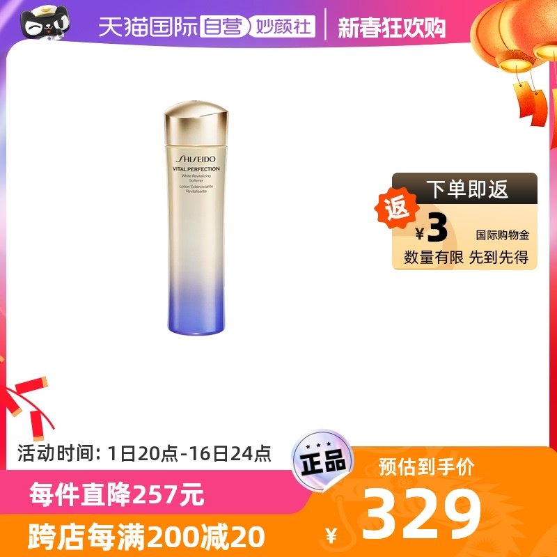 【自营】资生堂悦薇珀翡紧颜亮肤水150ml清爽型补水柔肤提亮面部