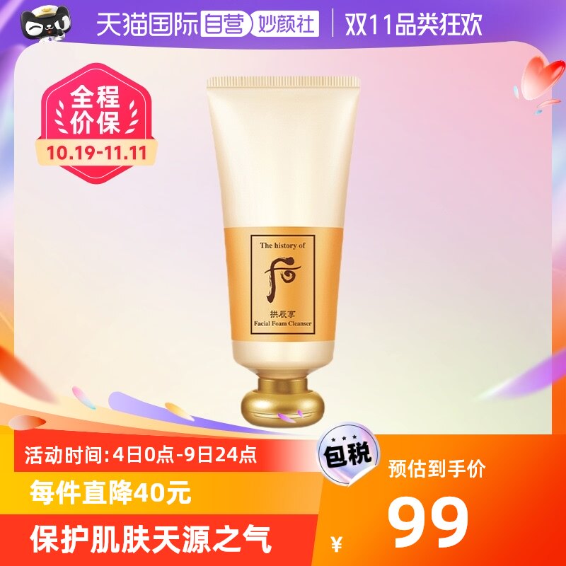 【自营】whoo/后拱辰享控油洗面奶180ml洁面乳平衡水油正品