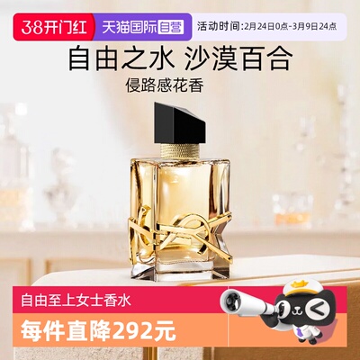 圣罗兰自由至上女士香水经典版