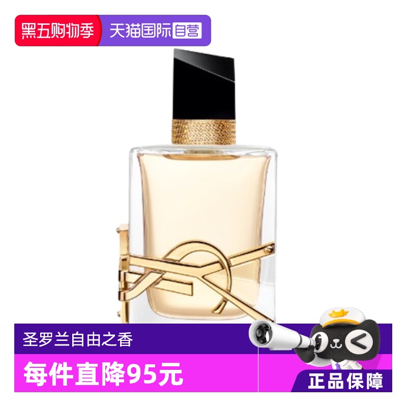 圣罗兰女士淡香50ml持久留香