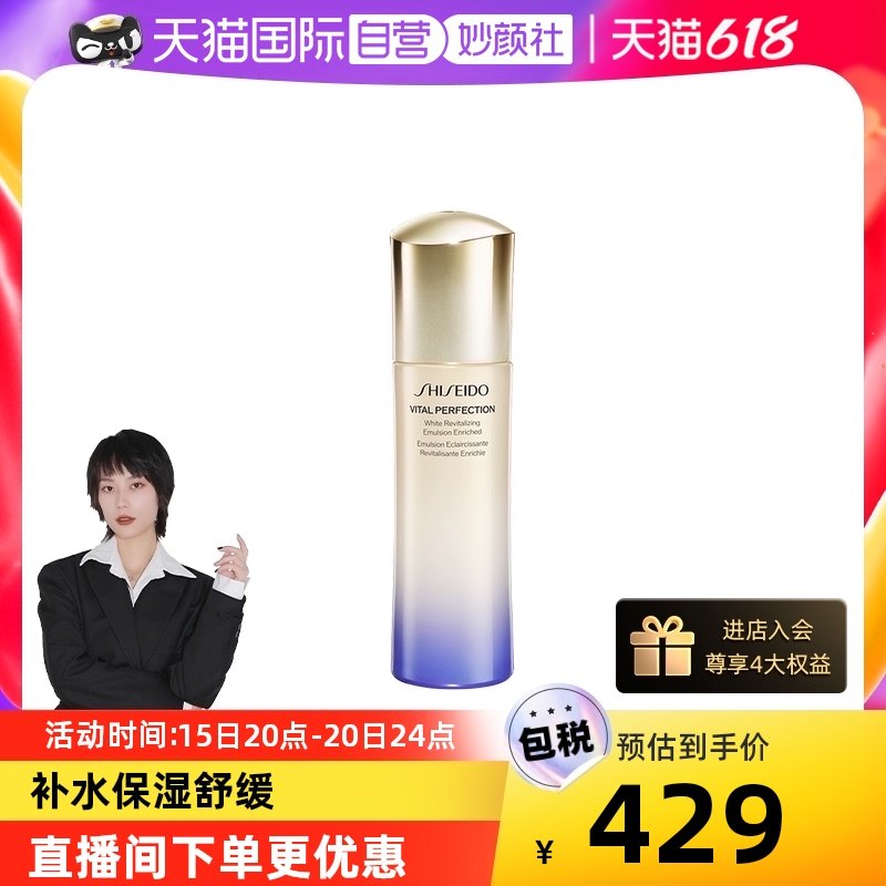 【自营】资生堂悦薇珀翡紧颜亮肤乳液100ml紧致清爽补水滋润水乳