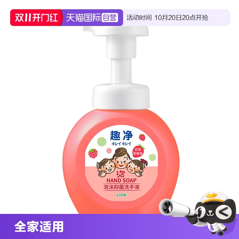 【自营】狮王趣净泡沫抑菌洗手液浆果草莓香全家适用250ml瓶