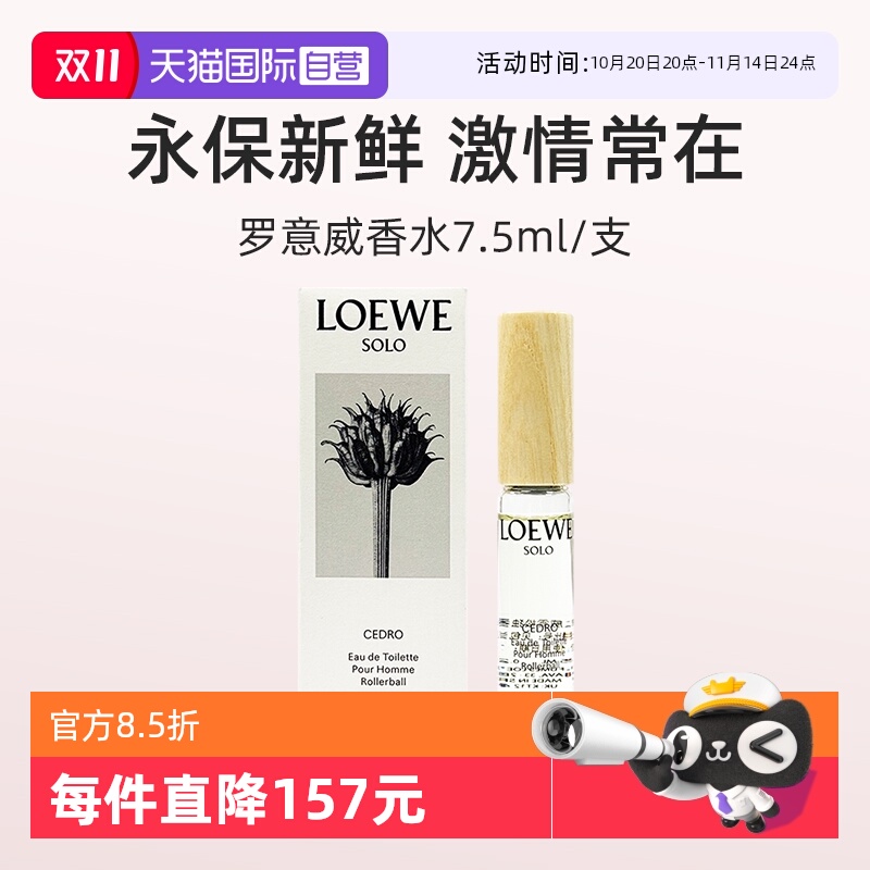 罗意威绽放天光女士浓香水7.5ml