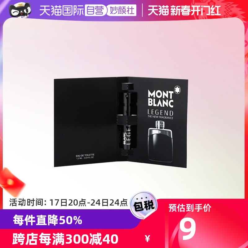 【自营】赠品不单独发货 Montblanc/万宝龙传奇男士香水小样1.2ml