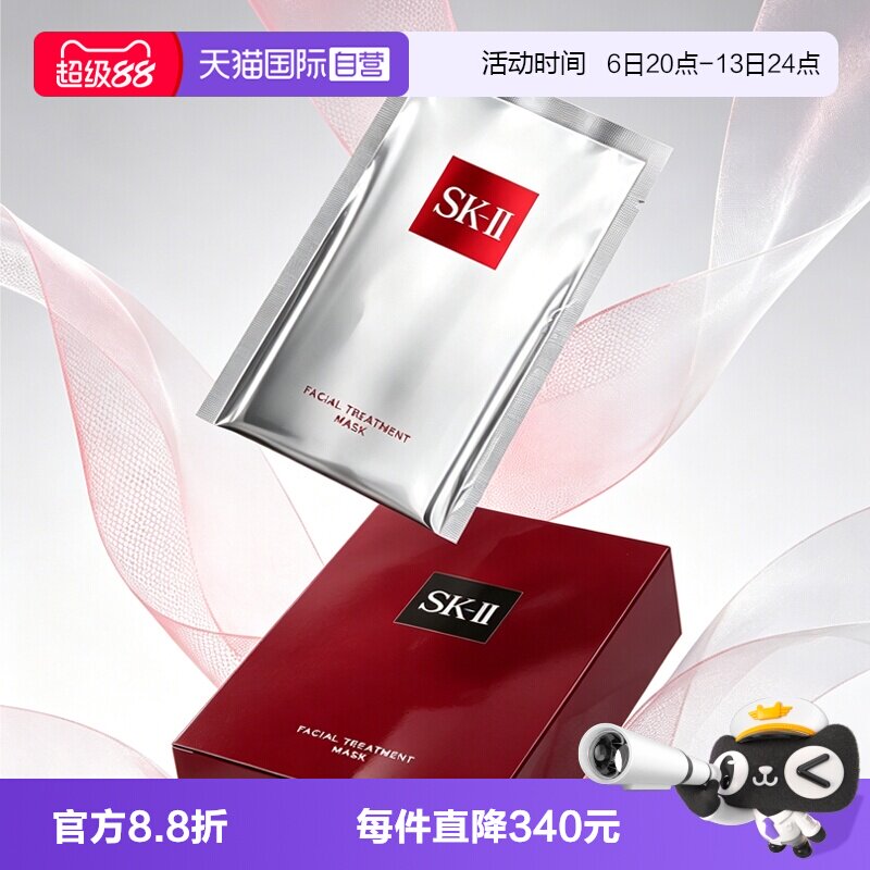 【自营】SK-II前男友面膜护肤28ml6片/盒+1片紧致舒缓保湿sk2skll图片