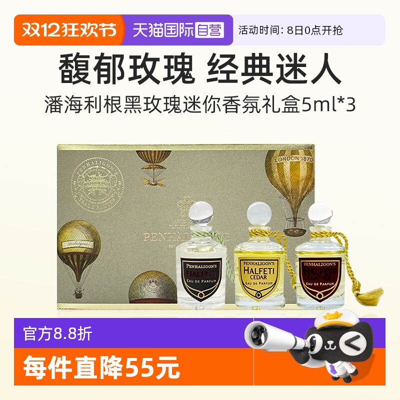 潘海利根黑玫瑰迷你香氛礼盒5ml