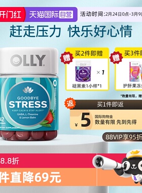 【自营】OLLY元气STRESS睡眠GABA深睡糖氨基丁酸对抗压力软糖42粒