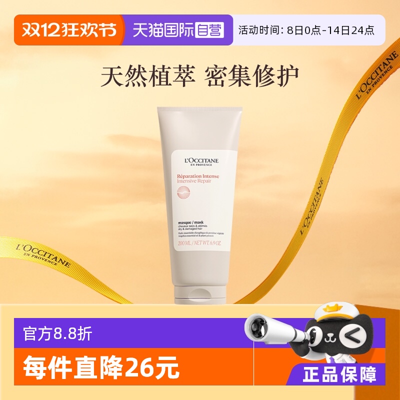 欧舒丹草本香菁纯臻萃焕活发膜