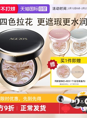 【自营】爱敬气垫四色拉花bb霜新款age20s遮瑕保湿持久控油不脱妆